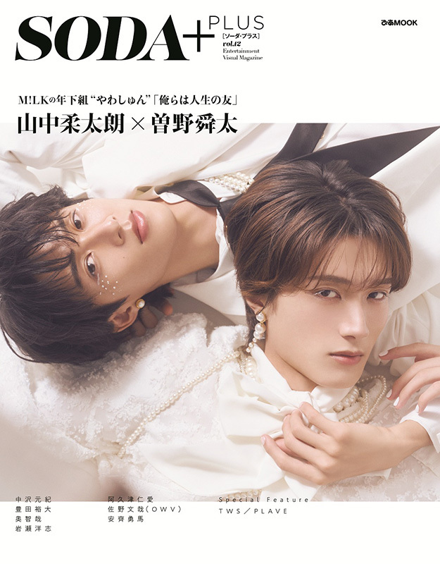 HMV_Japan's tweet photo. ＼表紙解禁📣／
M!LKの年下組“やわしゅん”が
表紙＆ピンナップ＆巻頭グラビアインタビューに登場💫

『SODA PLUS vol.12』
表紙 #山中柔太朗×#曽野舜太
8/28(金)発売❣️

🔽ご予約はこちら
https://t.co/MMry4GGECC

#MILK https://t.co/yWAbPShRNV