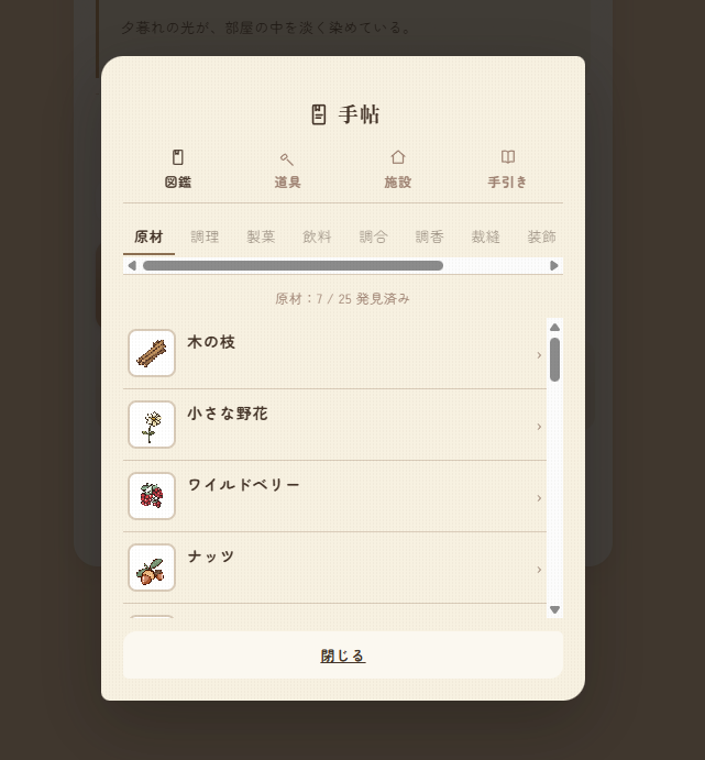 ws_donguri's tweet photo. 手帖には、手に入る素材や道具の詳細、施設の案内のほか、アトリエの世界にまつわる用語も手引きとして載っています📖
ぜひ採集の休憩時間にぱらぱらめくってみてください✨ https://t.co/t86Y0blx0m