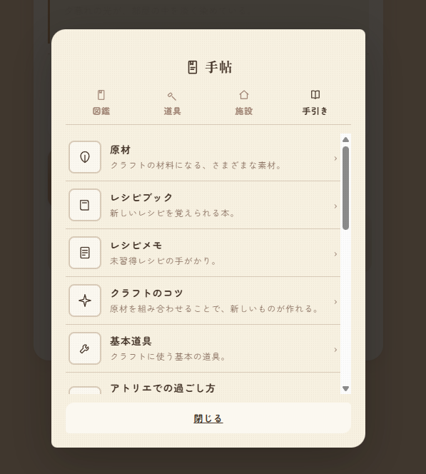ws_donguri's tweet photo. 手帖には、手に入る素材や道具の詳細、施設の案内のほか、アトリエの世界にまつわる用語も手引きとして載っています📖
ぜひ採集の休憩時間にぱらぱらめくってみてください✨ https://t.co/t86Y0blx0m