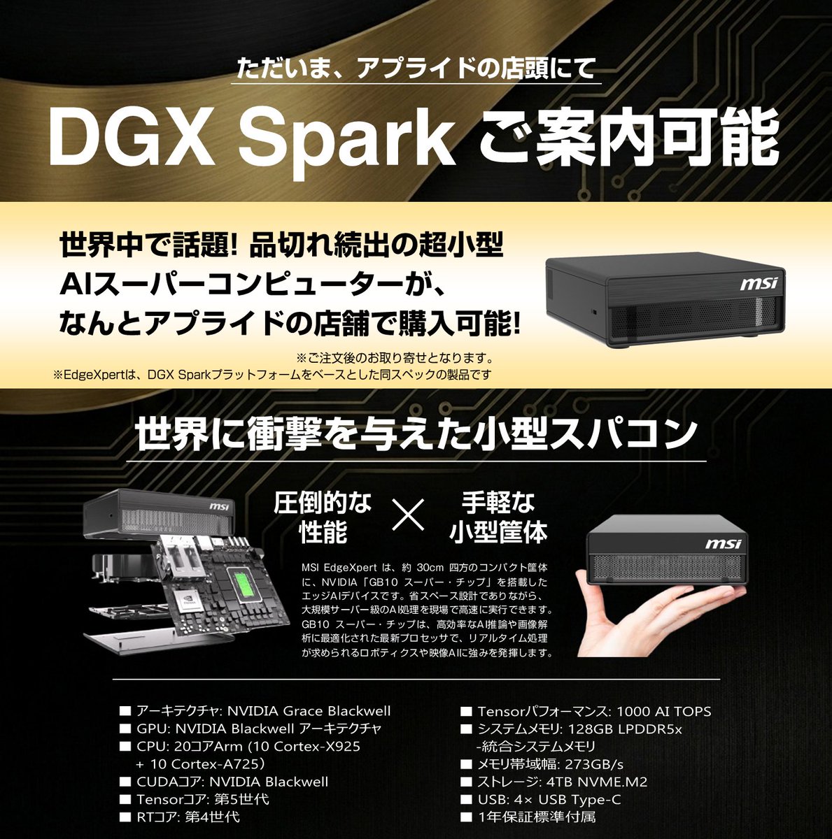 ap_shizuoka's tweet photo. 最近界隈をザワつかせている #EdgeExpert くん
ついに4台連結の魔改造Verも登場😲
在庫があるうちに買った方が良いですぞ!
DMでも電話でもお問い合わせお待ちしてます😁
#DGXSpark #MSI #AI https://t.co/UX49WVM3Vd