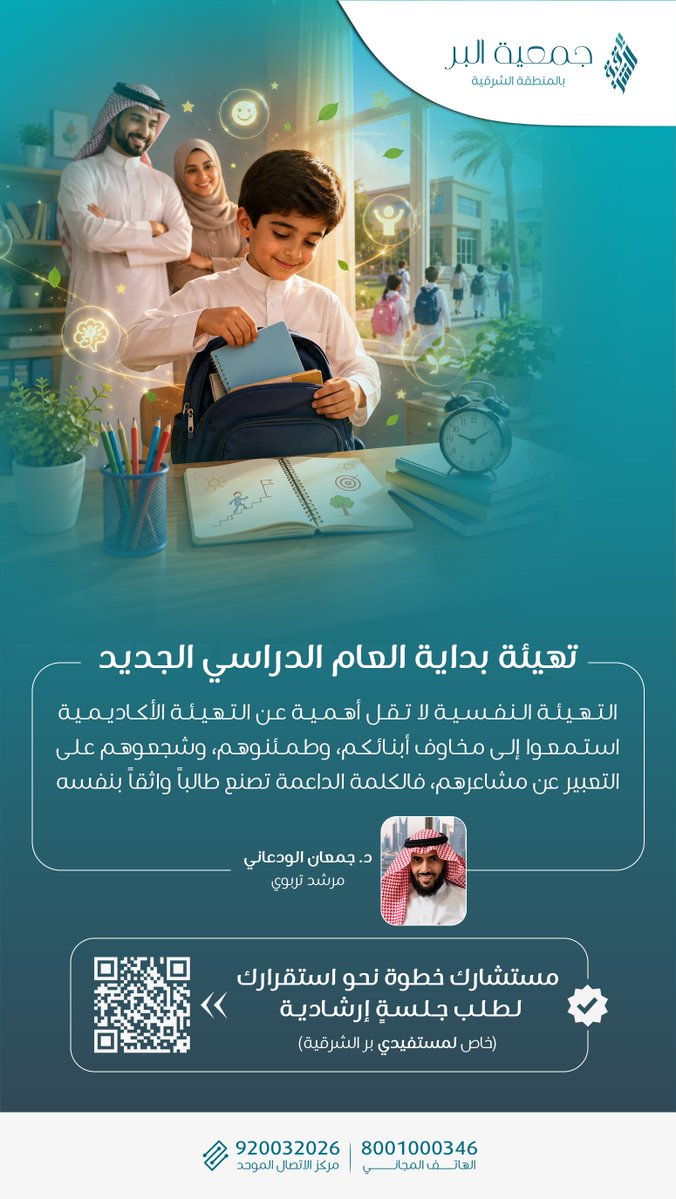 AsharqiaBer's tweet photo. #بر_الشرقية ا #العودة_للمدارس https://t.co/CbXT67E1r3