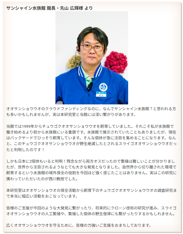 nishikawa_lab's tweet photo. 【応援メッセージのご紹介】
サンシャイン水族館館長の先山広輝さまより応援メッセージをいただいています❣
心強い応援メッセージを是非ご覧ください(^▽^)
https://t.co/4eDy4iHzv8 https://t.co/I5HSOlX85v