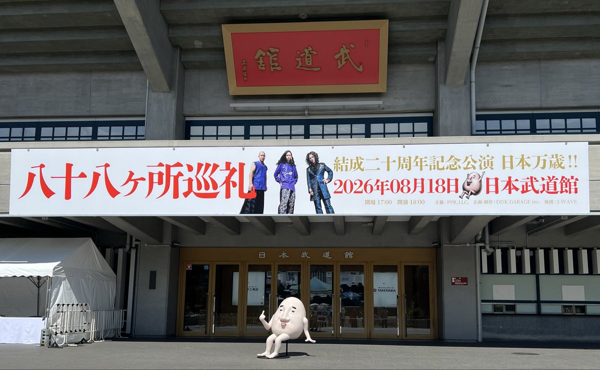 lapisreverb's tweet photo. 物販3時間並んだ！
並ぶことが嫌いな自分が3時間も！

物販時間が押してから周りで貴様らさん続々と倒れたはったし皆さん早く回復して欲しい…

武道館の脇のお蕎麦屋さんで休憩して元気出たからチケット取りに帰宅します https://t.co/DdyldXJ0N2