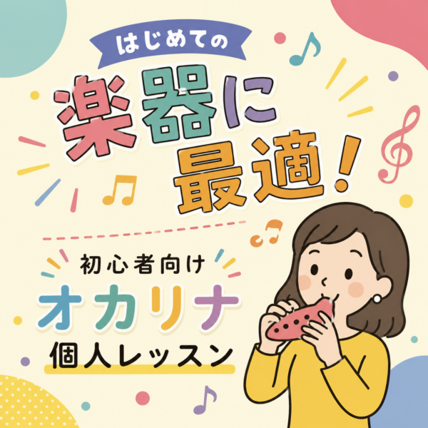 music_circle's tweet photo. オカリナははじめての楽器に最適！初心者向けオカリナ個人レッスン｜神戸市灘区サークル音楽教室 https://t.co/02nG0fprwr 
#神戸オカリナ教室
#神戸合オカリナ個人レッスン
#オカリナ初心者教室
#オカリナ個人教室神戸
#大人音楽教室オカリナ
#神戸オカリナ体験レッスン https://t.co/d9erVIpqBg
