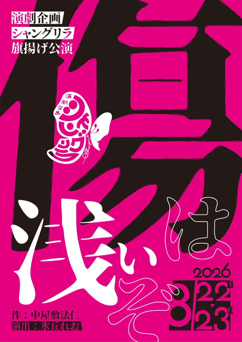 stage_natalie's tweet photo. 演劇企画シャングリラが宇都宮で旗揚げ、“限界突破”をモットーに中屋敷法仁戯曲へ挑む（コメントあり）
https://t.co/Gi1Hyi9TY4 https://t.co/ko40DjpifJ