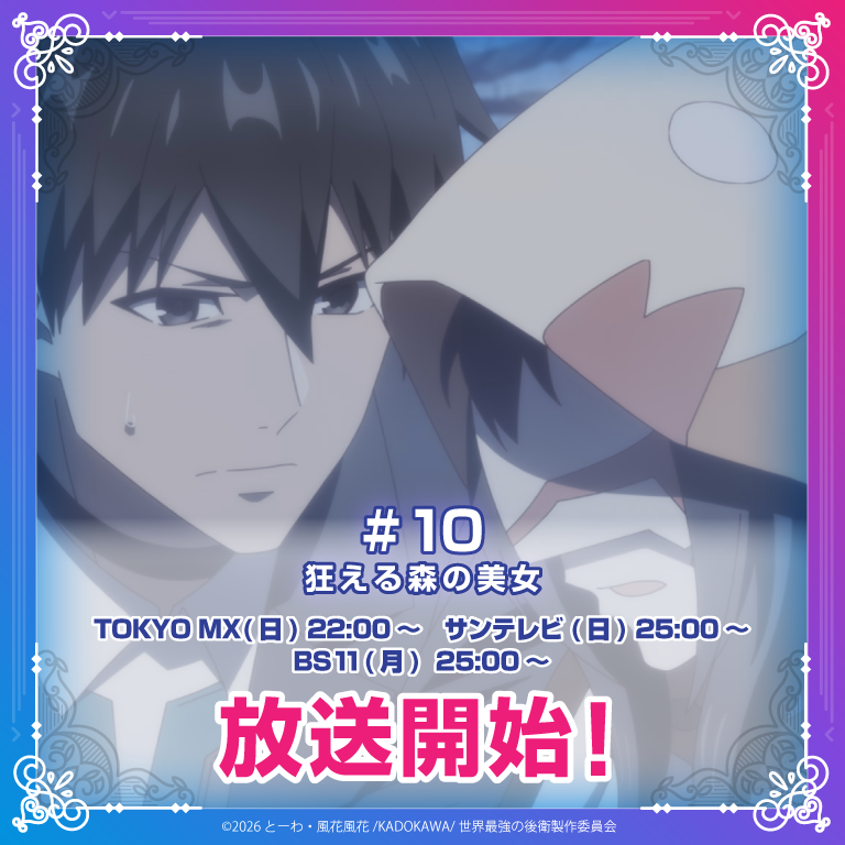 世界最強の後衛 ～迷宮国の新人探索者～ 第9話 ツイート画像 1