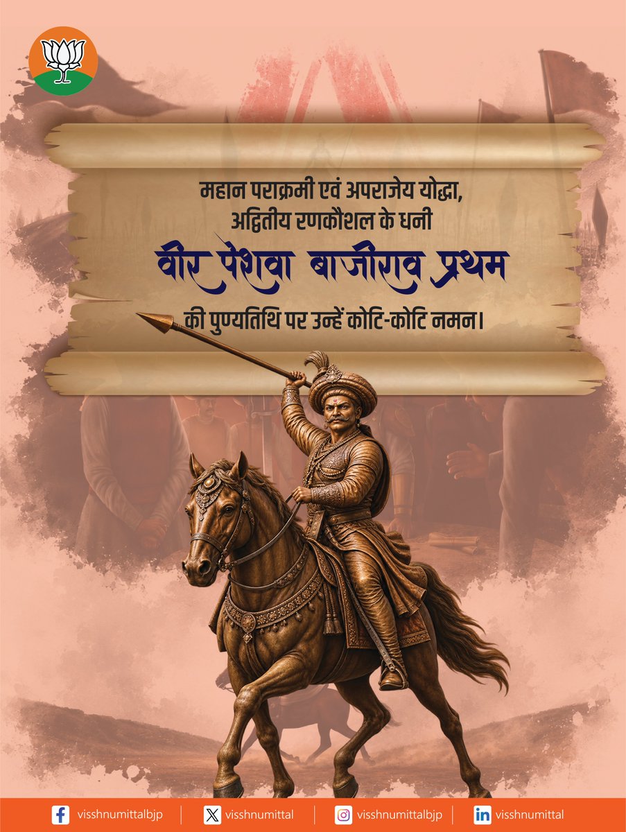 visshnumittal's tweet photo. महान पराक्रमी एवं अपराजेय योद्धा, अद्वितीय रणकौशल के धनी वीर पेशवा बाजीराव प्रथम जी की पुण्यतिथि पर उन्हें कोटि-कोटि नमन।

राष्ट्र और धर्म की रक्षा के लिए उनका अदम्य साहस, शौर्य और पराक्रम सदैव हम सभी को प्रेरणा देता रहेगा।

वीर बाजीराव अमर रहें! 🚩 https://t.co/schNXKMk4Q