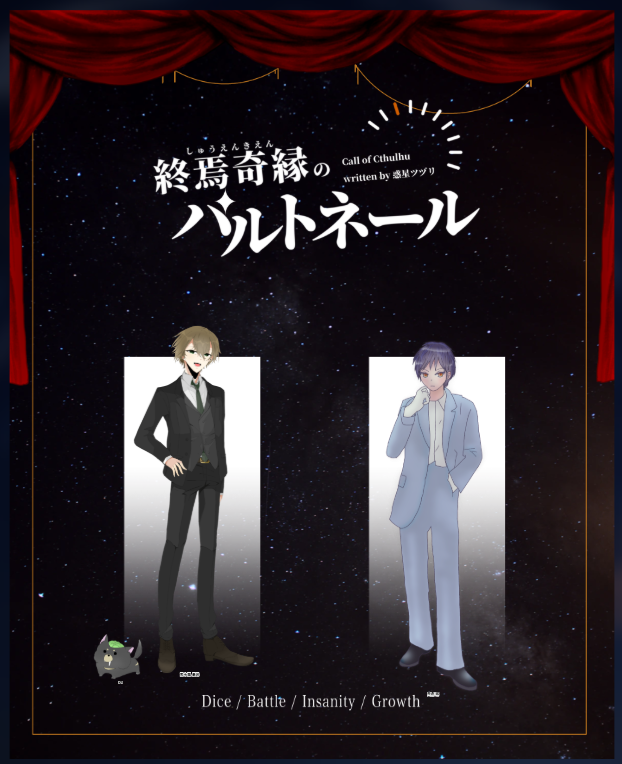 akari_trpg_'s tweet photo. CoC　終焉奇縁のパルトネール
KP/KPC
　キャベツ/五十嵐 勇迅（いがらし ゆうじん）
PL/PC
　灯/宍倉 巡（ししくら じゅん）

END-A！いいパパといいママでしたね。
「愛想と愛嬌は親の腹に忘れた。すまない」 https://t.co/dNjqJGTOj5