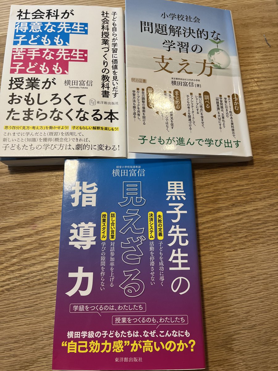 Manto_Teacher's tweet photo. 夏休みなので、社会科の授業づくりについてじっくりと学び直す。日々の授業で難しいと思っていたことが、横田先生の本に詳しく書いてあり、興奮しつつ他の本もすぐに購入。めちゃくちゃ面白い！ https://t.co/hE4JLRsQGz