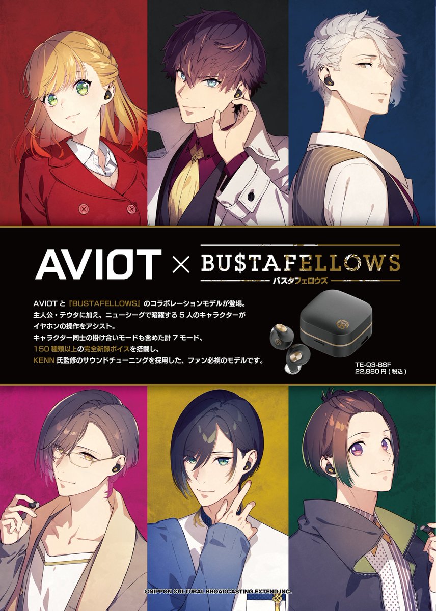 BUSTAFELLOWS's tweet photo. ▄▄▄▄▄▄▄▄▄▄▄▄▄▄▄
#AVIOT × #BUSTAFELLOWS
🎵コラボイヤホン 好評発売中🎵
▄▄▄▄▄▄▄▄▄▄▄▄▄▄▄
#バスタフェ 完全新規収録ボイスを150種以上搭載したコラボイヤホンが登場‼️特典 書き下ろしペーパー「私が生きている音」付き🎁

⬇️ご購入はこちら⬇️
https://t.co/APoxYLW4pF https://t.co/1YsLsH3T22