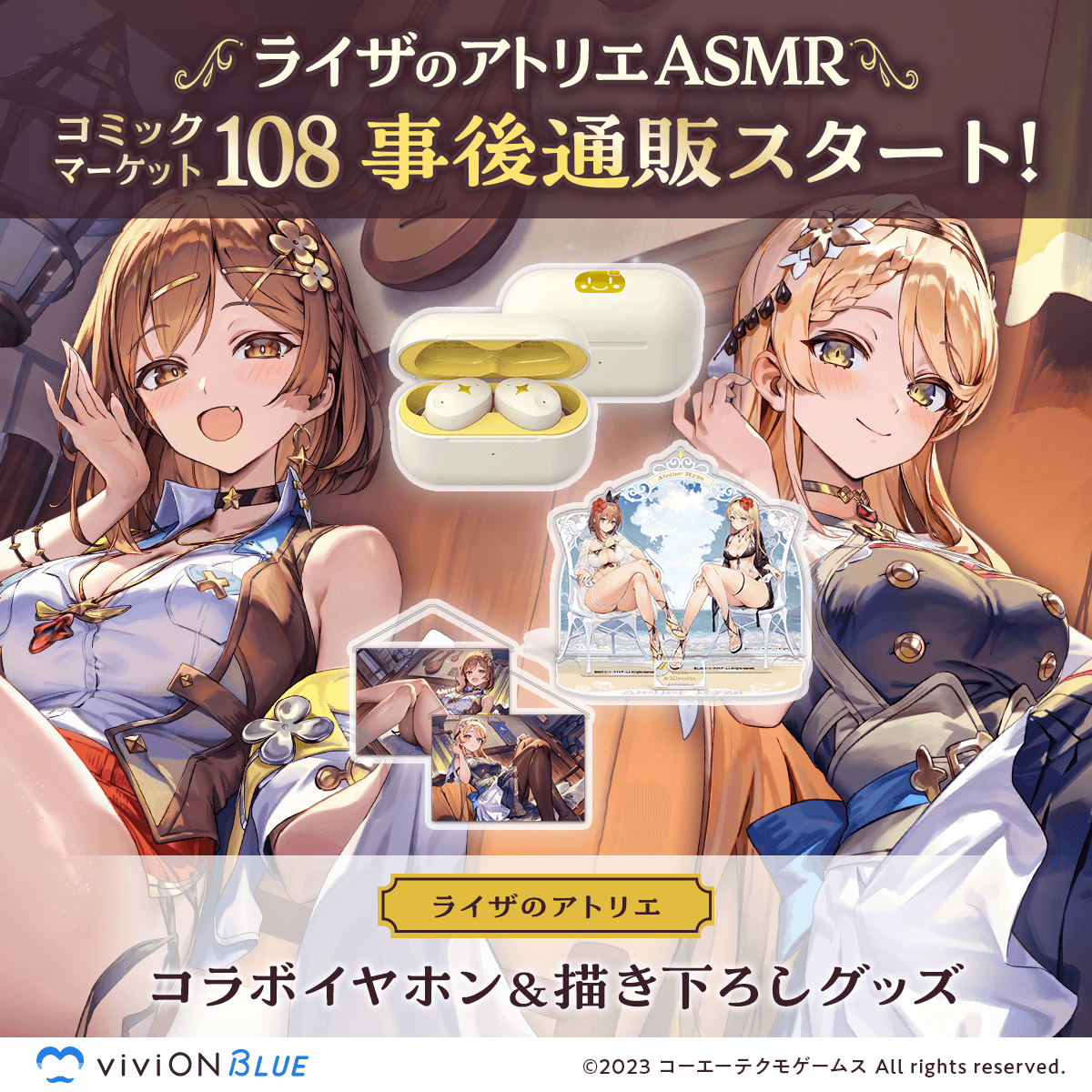 vivionblue's tweet photo. ＼事後通販スタート📷／
C108で販売した「ライザのアトリエASMR 秘密の隠れ家 inコミックマーケット108」グッズの事後通販がスタートしました！

▼事後通販会場はこちら
https://t.co/JfPqnoeAUA

会場先行販売で展開したライザのアトリエ コラボイヤホンをはじめ、アクリルスタンド、B2タペストリー、各種セット商品をお取り扱い中です。

数量に限りがありますので、ぜひお見逃しなく！

#ライザのアトリエ #C108 #コミケ