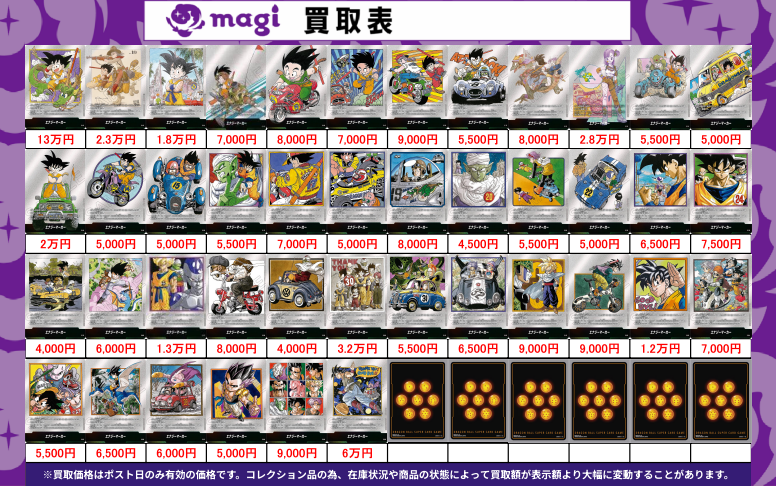 magi大阪なんばマルイ店】 🐲ドラゴンボール フュージョンワールド買取