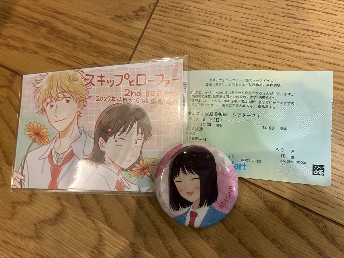 kouchan_93's tweet photo. 21美にて、声優黒澤さん•江越さんと原作者高松先生のトークイベント、参加しました〜お会いできて感激🥹アニメ2期放送4月放送決定❣️貴重なアフレコ時のお話など、とにかく高まる、最高だった👏黒澤さんの最後のみつみちゃんポーズ可愛くて笑った🤣入場特典までありがたや🥺　#スキップとローファー https://t.co/E8cokpHgcV