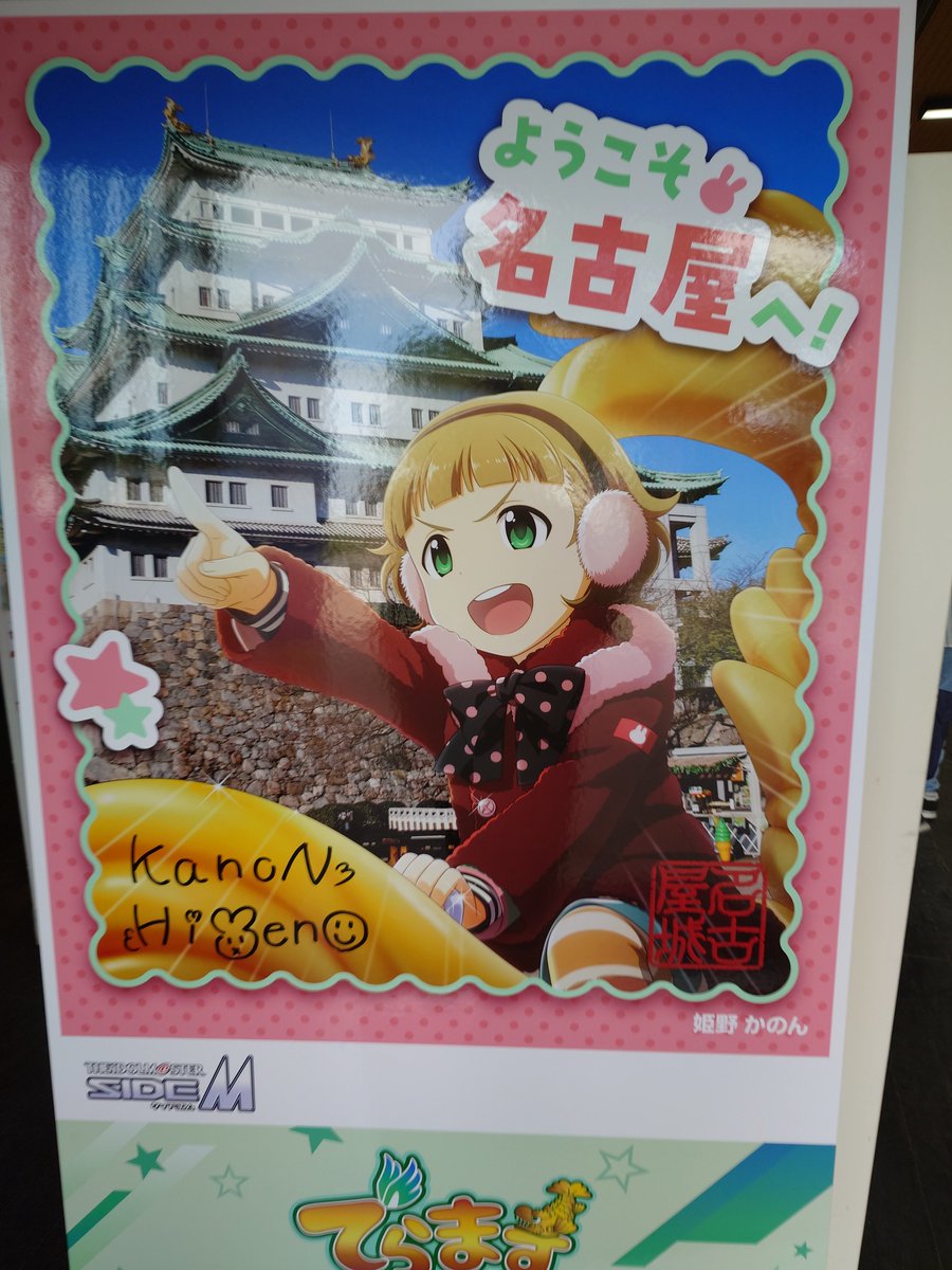 arawrkr1's tweet photo. 名古屋城にかのんくん居た！
#アイマス https://t.co/A0sbJojVd1