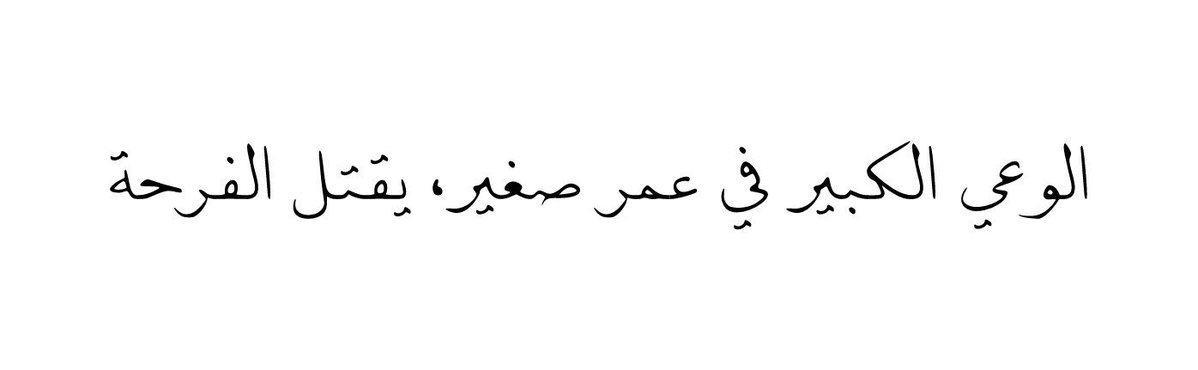 4i_ui's tweet photo. فـأحذر ." https://t.co/6yKJ3RslX5