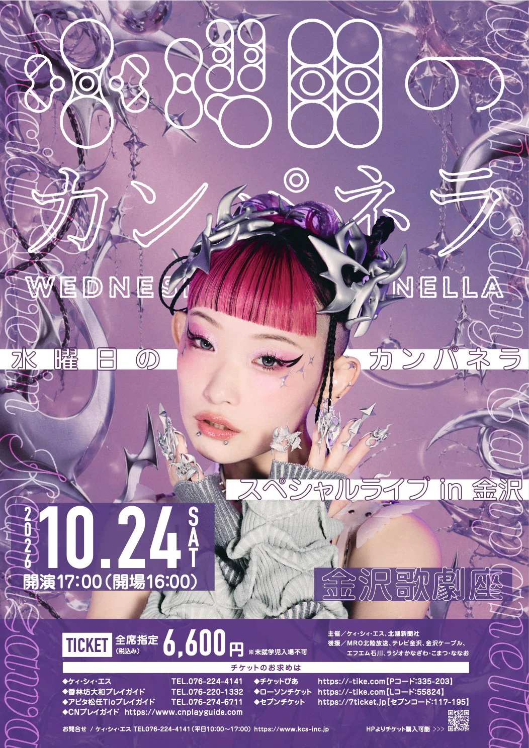 水曜日のカンパネラ/WEDNESDAY CAMPANELLA/星期三的康帕內拉