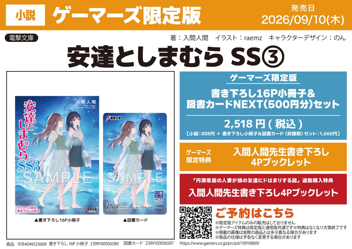 書籍/予約】 2026/9/10(木)発売 電撃文庫 「安達としまむらSS (3