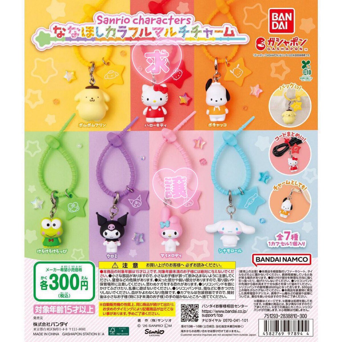 ruaa935's tweet photo. 交換 
サンリオキャラクターズ
ななほしカラフルマルチチャーム ガチャガチャ

【譲】マイメロディ
【求】キティ

郵送交換希望
検索からもお気軽にお声かけ下さい。 https://t.co/NOaMKhKeq7