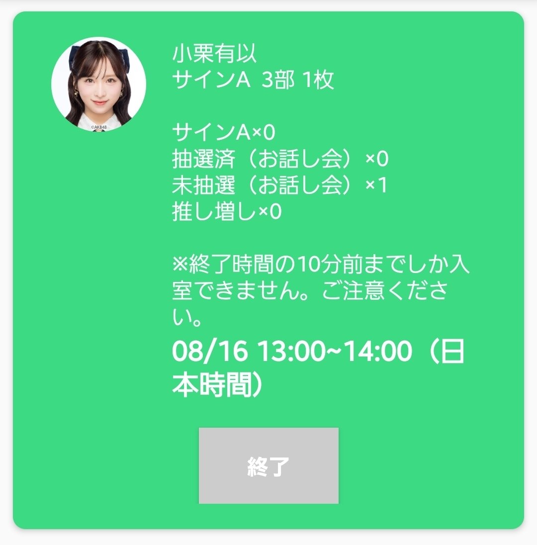 siseidou's tweet photo. 3部ゆいゆい
急遽時間が取れたので当日券で参加！
短い時間の中でしたが、リミスタのお礼ができて、ゆいゆいもリミスタのコメントを覚えてくれていてしっかりやりとりできました😊
夏らしい髪型と服装でめっちゃかわいかった🥰
来週会いに行くね！

#小栗有以
#AKB48 
#好きish
#オンラインお話し会 https://t.co/jY40TyWZwx