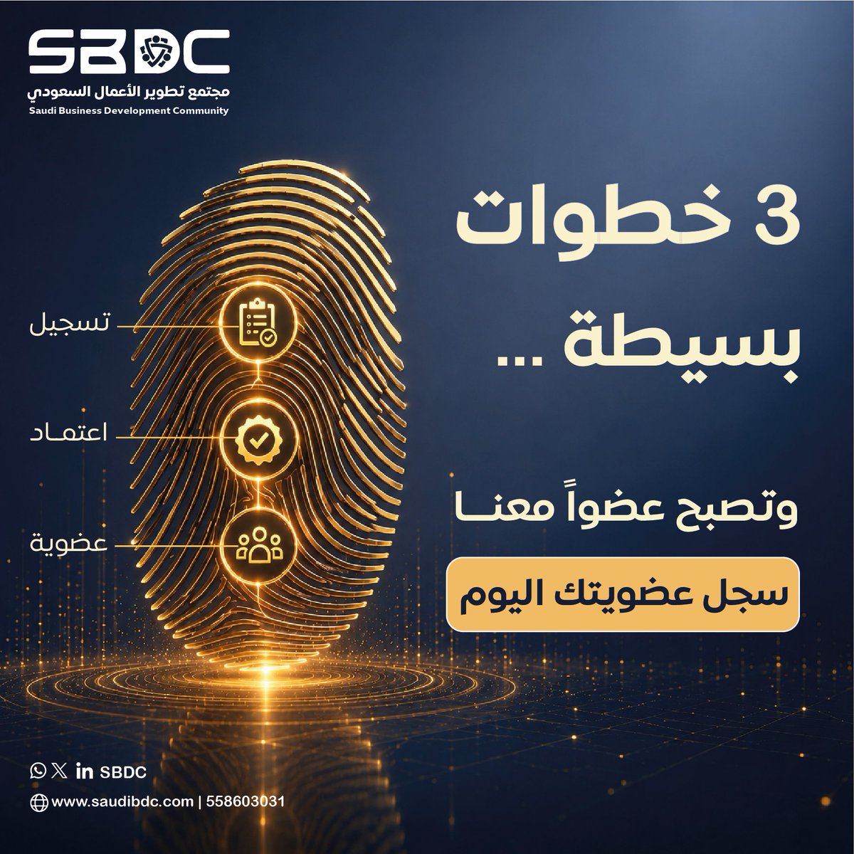 SBDC0's tweet photo. انضمامك إلى مجتمعنا أسهل مما تتخيل، وفي 3 خطوات فقط تصبح عضواً:

1️⃣ زر رابط التسجيل
2️⃣ عبّئ نموذج طلب العضوية ببياناتك
3️⃣ استلم تأكيد تفعيل عضويتك خلال أيام
🔗 سجّل عضويتك الآن:
 https://t.co/tEowJKld6Cانضم-إلينا/#join-form-ar https://t.co/SGGvbaQCWS