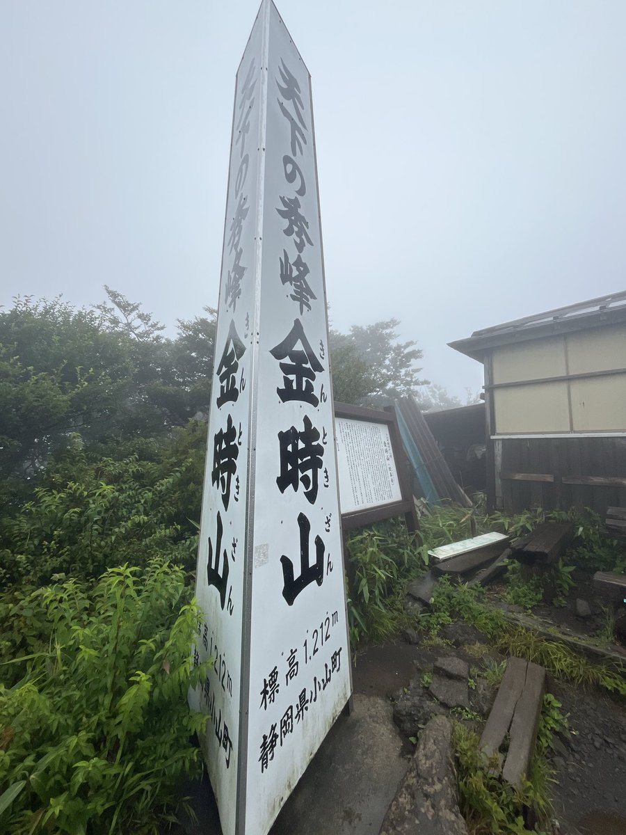 MayDoramiVla's tweet photo. ひさびさ登山⛰️
ガスガス☁️でひた
んで下山後に晴れ☀️

#金時山 https://t.co/jYhZky9GRc