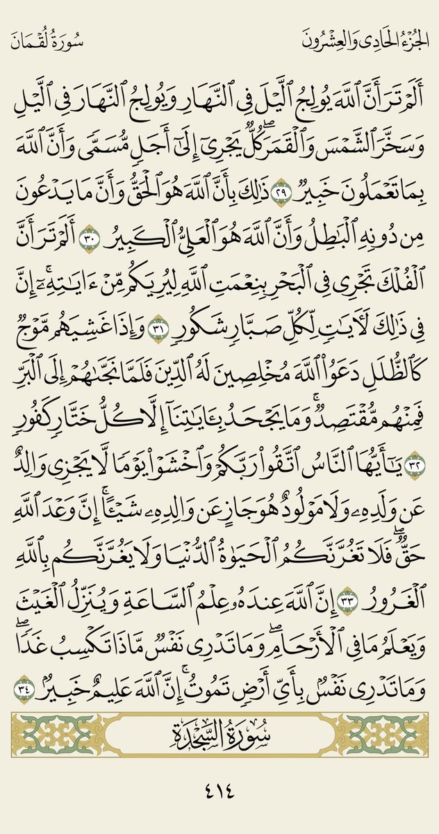 AwadAldarmaki's tweet photo. #صفحة_من_القرآن_الكريم🌹 https://t.co/VtJLqgDz0c