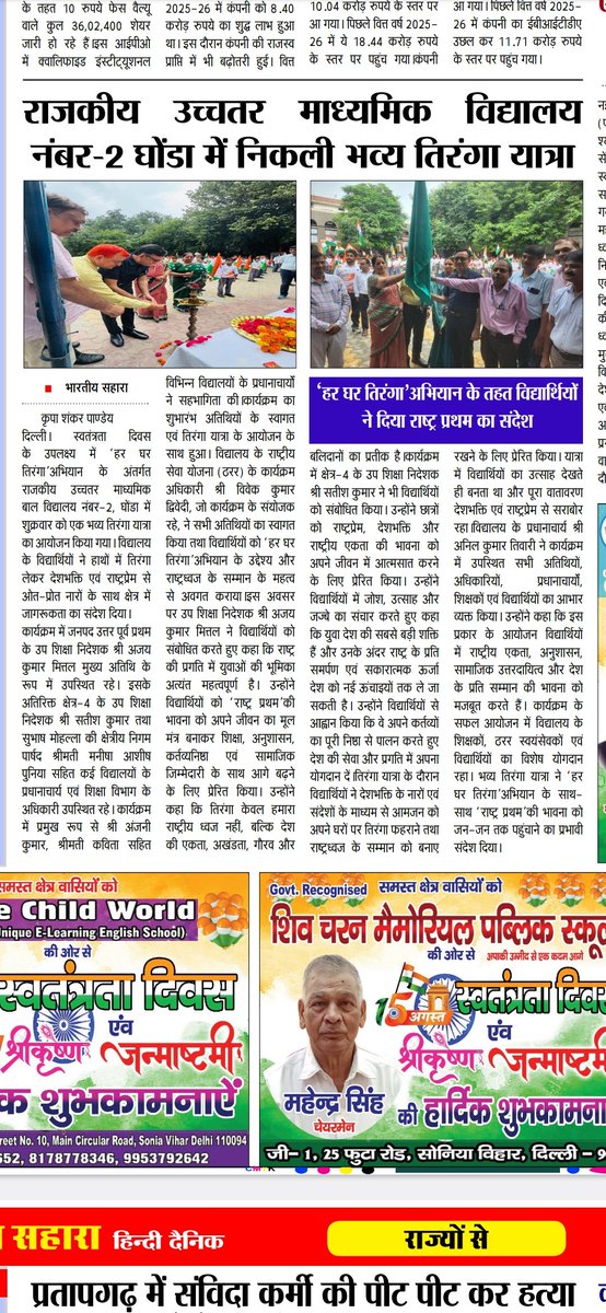 NSSGhondaNo2's tweet photo. हर घर तिरंगा अभियान के तहत विद्यालय की NSS इकाई के द्वारा तिरंगा यात्रा का आयोजन किया गया Iकार्यक्रम में DDE NE1 अजय कुमार मित्तल, DDE ZONE-4 सतीश कुमार एवं क्षेत्रीय निगम पार्षद मनीषा पूनिया, कई HOS भी उपस्थित रहे @nssrddelhi @_NSSIndia @PEBranchGNCTD @YASMinistry @CMODelhi https://t.co/kBdlKp9aBb