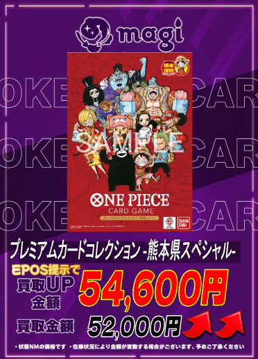 ⚔ワンピピックアップ買取表⚔ 【未開封】 プレミアムカード