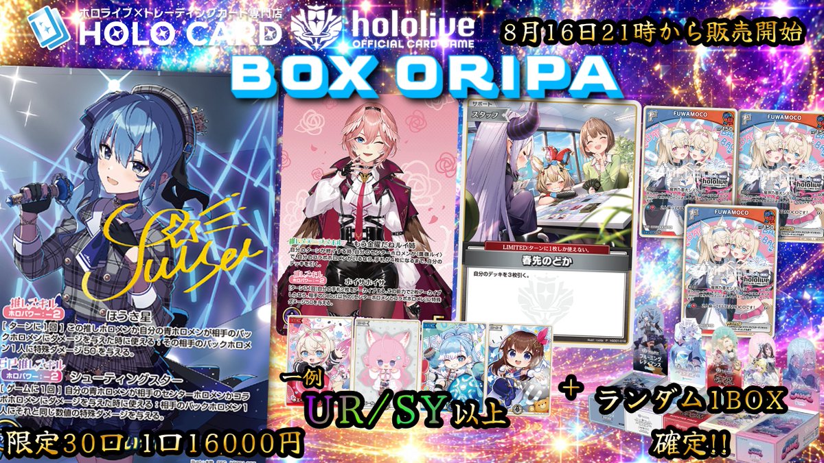 ホロカード🏝️ホロライブ×トレカ専門店🌟ネットストア🏝️ (@holocard