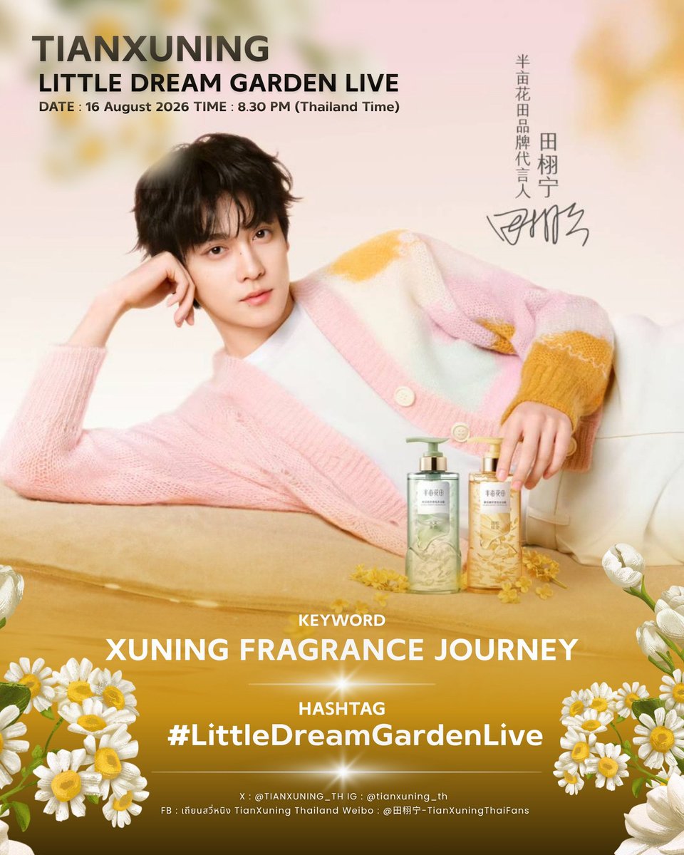 TIANXUNING_TH's tweet photo. 📢𝙓 𝙏𝙍𝙀𝙉𝘿 𝙋𝘼𝙍𝙏𝙔 𝘼𝙇𝙀𝙍𝙏📢 
ขอแจ้ง KEYWORD & HASHTAG สำหรับ “TianXuning ×  Little Dream Garden LIVE"

รายละเอียดการเทรนด์
🗓️วันอาทิตย์ ที่ 16 สิงหาคม 2569
⏰เริ่มเทรนด์เวลา : 20.30 น. (เวลาไทย) 🇹🇭 | 21.30 น. (เวลาจีน) 🇨🇳

🔑Keyword : XUNING FRAGRANCE JOURNEY
Hashtag : #.LittleDreamGardenLive

‼️ขอความร่วมมือไม่ติดแท็กก่อนเวลานะคะ‼️

–––––––––––––––––––––––––

Trend Details
🗓️DATE : 16 August 2026
⏰Start Trend : 8.30 PM (Thailand Time) 🇹🇭 | 9.30 PM (China Time) 🇨🇳

🔑Keyword : XUNING FRAGRANCE JOURNEY
Hashtag : #.LittleDreamGardenLive

‼️Please do not use hashtags and keywords before the start trend time‼️

#LittleDreamGarden #半亩花田
#เถียนสวี่หนิง #TianXuning #田栩宁