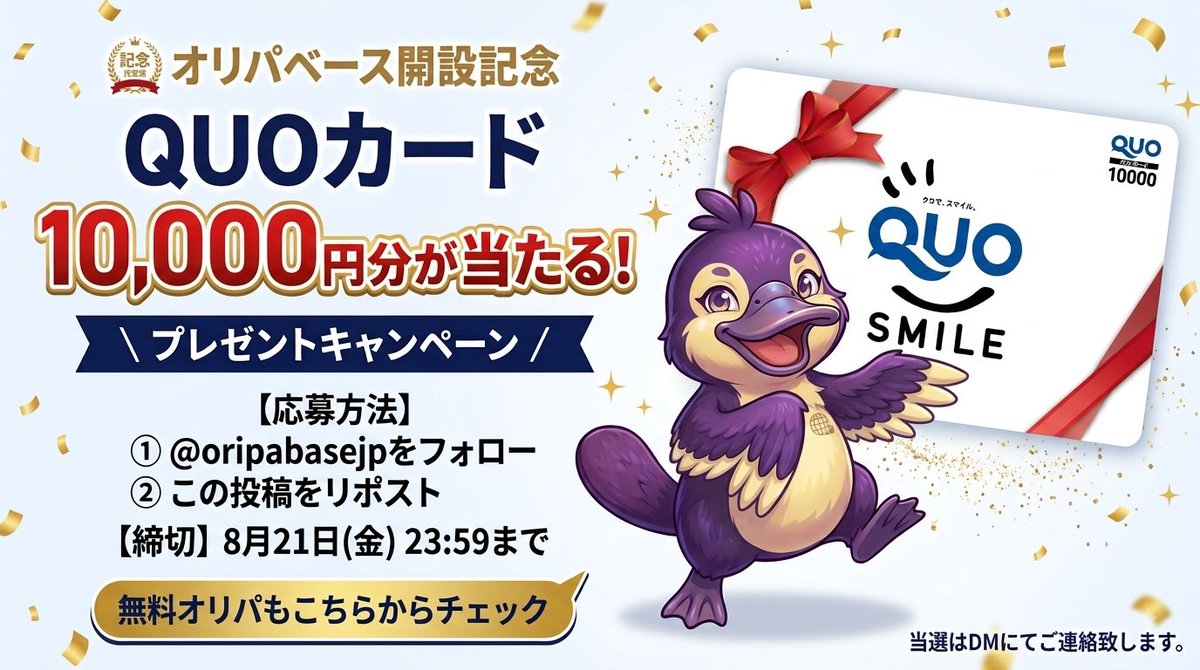 oripabasejp's tweet photo. 🎁QUOカード10000円分プレゼント🎁

✴️フォロ＆RTで3名様に当たる

たくさんのご応募ありがとうございます♪
まだまだ間に合うので是非ご応募ください🙇‍♀️

詳細は引用元をご覧下さい👇🏻 https://t.co/dJD3IMHeP0
