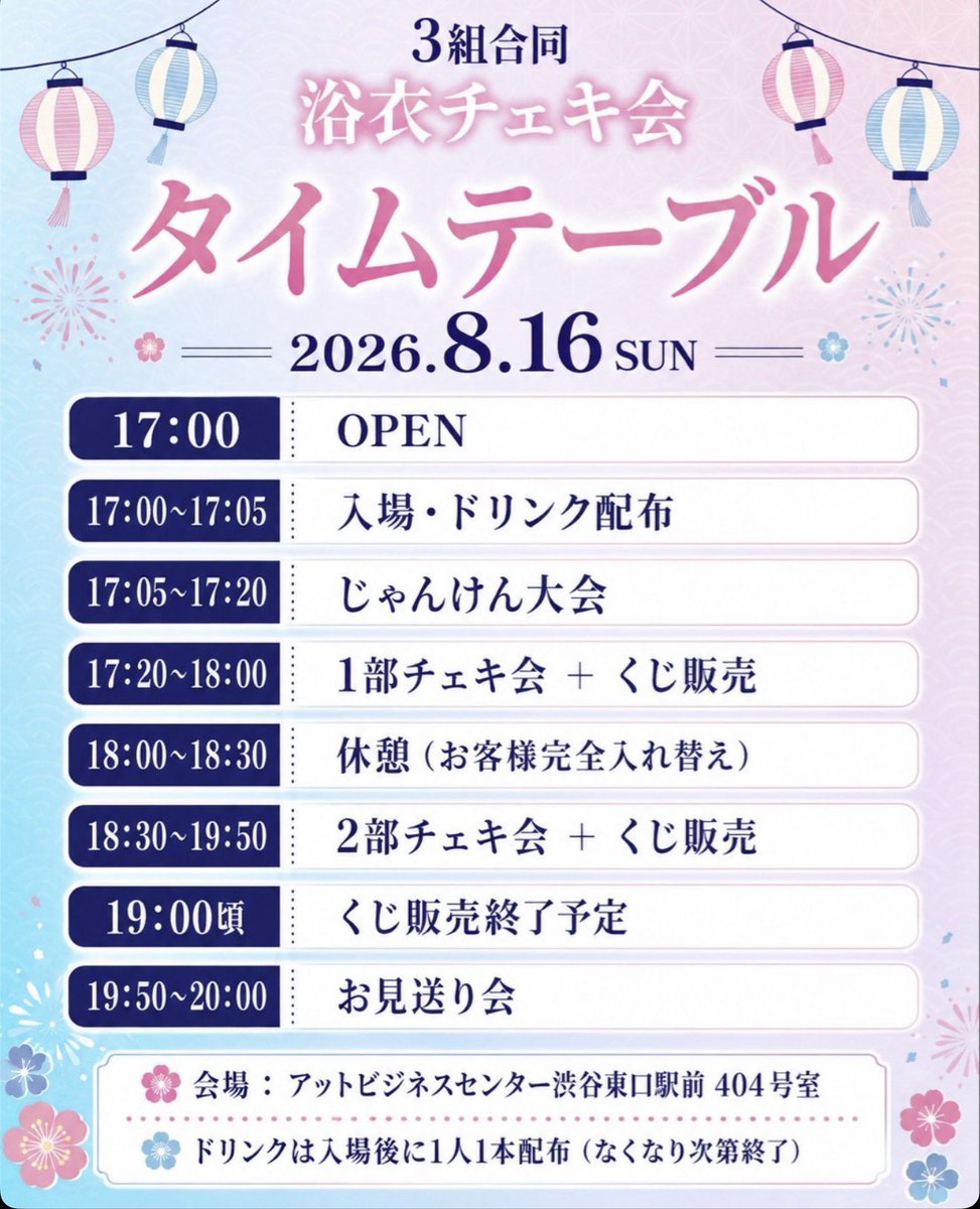 👘本日この後は…浴衣チェキ会‼️ ＼ 「3組合同 浴衣チェキ会」開催