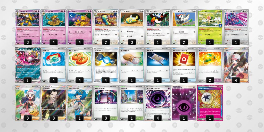 Pokemon_YAGI's tweet photo. カードラッシュCS 5人チーム戦

フーディン使用

個人5-2、チーム4-3
〇ボムドラパ
〇フーディン
×おまつりおんど
〇フーディン
×ドラパ（なしこさん）
〇ボムドラパ
〇ボムドラパ

たくさん引けるいいデッキでした🙆🏻‍♂️ https://t.co/dLOOJBovpL