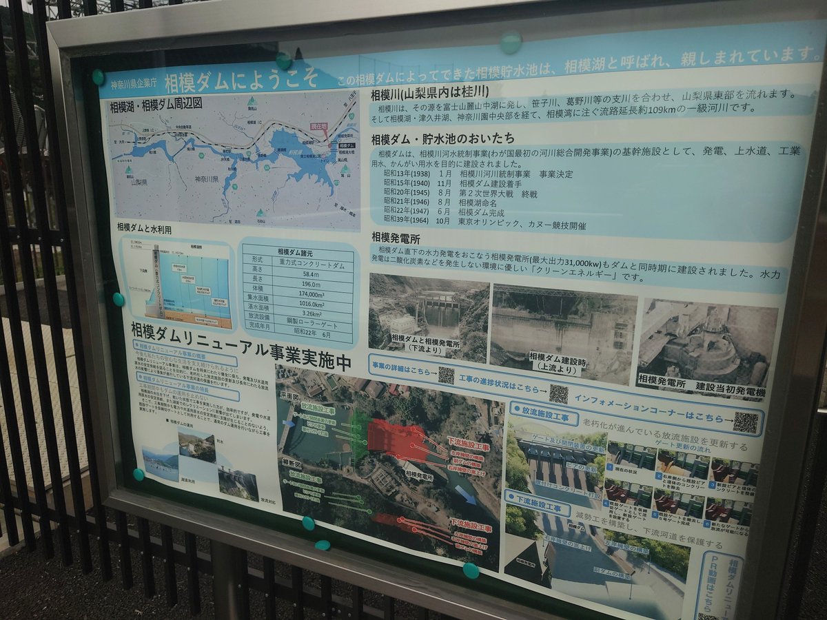 morulink's tweet photo. おまけの相模ダム　宮ケ瀬ダムが平成12年完成なので、新旧見比べてみると面白い(*˘︶˘*) https://t.co/jMJ13bkfhg
