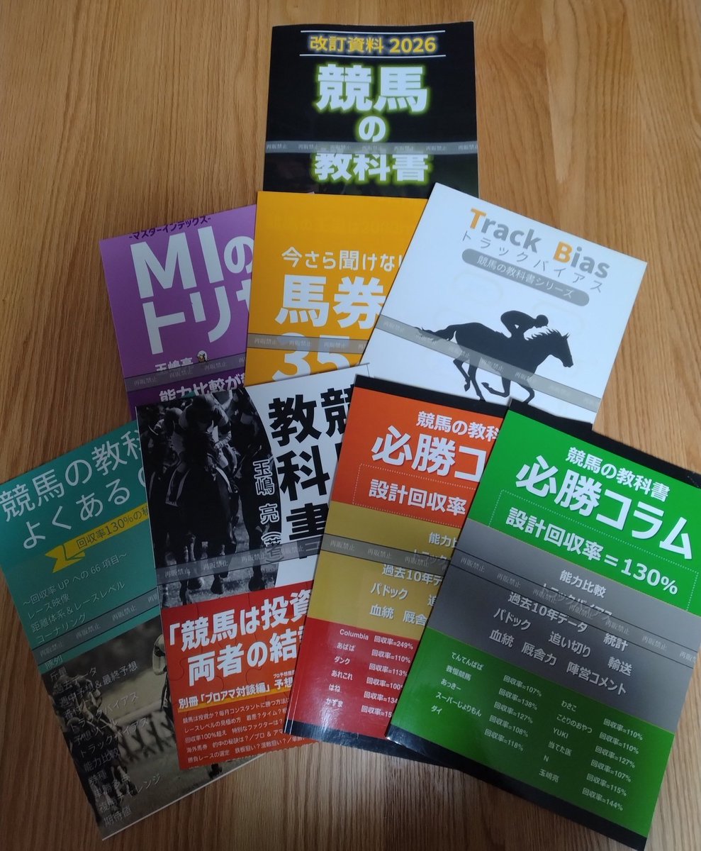 玉嶋亮『競馬の教科書』 (@keiba_tamashima) / Posts / X