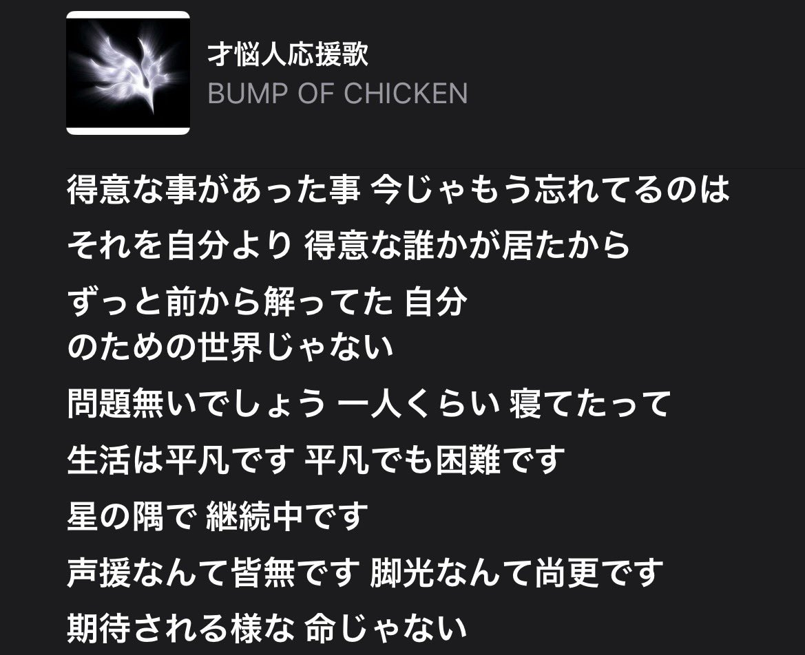 _gearblues_'s tweet photo. BUMPの才悩人応援歌、いつ聴いても一言一句すべてが刺さりすぎてキツい https://t.co/6hkv44LecS