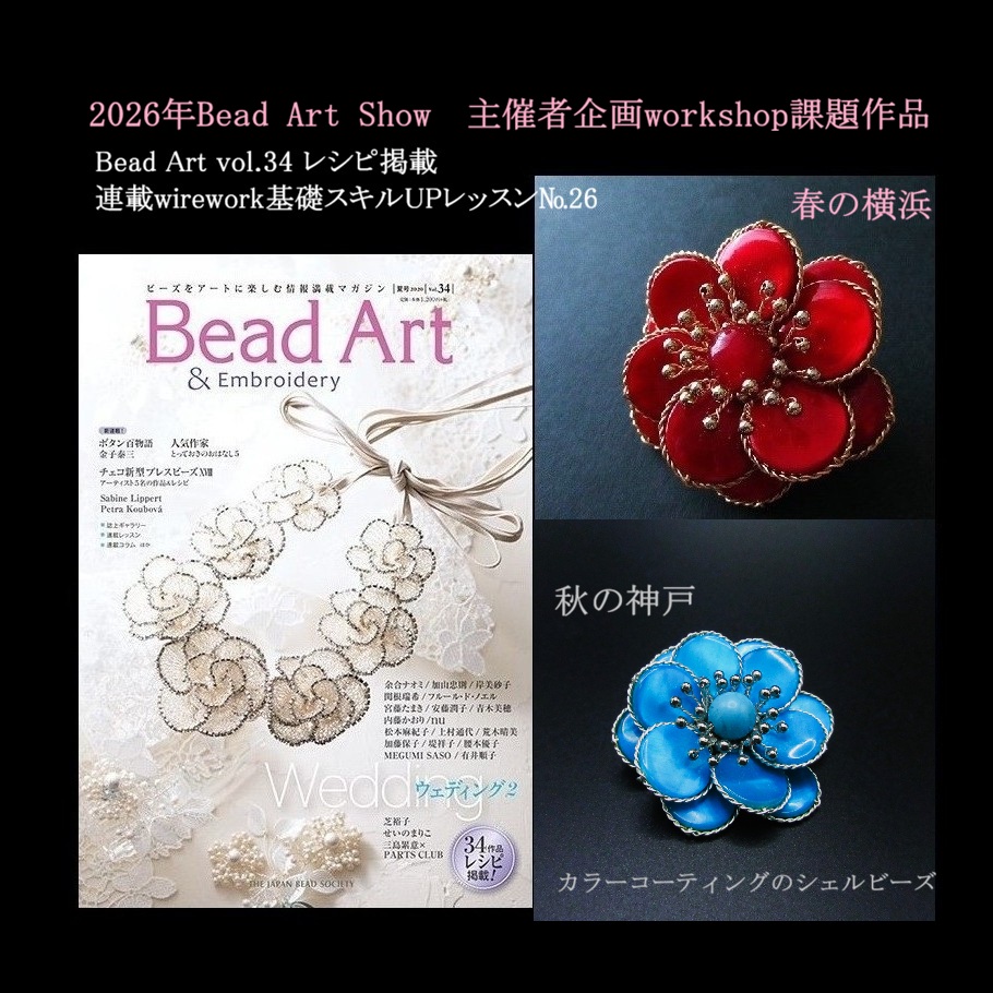 ★専用★新作パールビーズ　鯉と蓮の葉　30cm X40cm Bead Art show＆素材博覧会 KOBE 2026秋での 主催者企画のworkshop課題