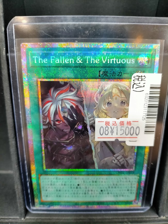 The Fallen & The Virtuous プリズマシークレット 遊戯王 The Fallen ＆ The Virtuous プリズマティックシークレットレア