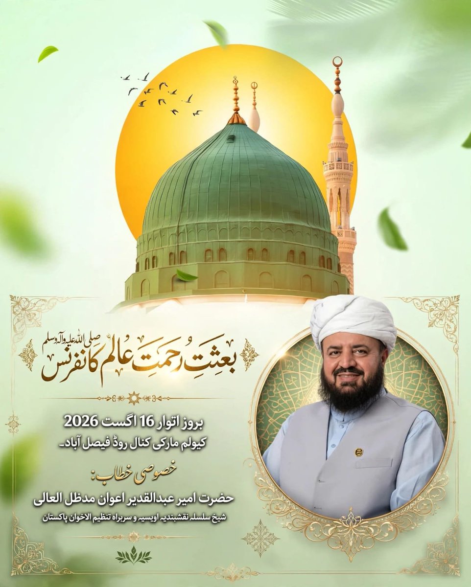 Ab4malik's tweet photo. دینِ Islam اور عشقِ مصطفیٰ ﷺ کے رشتے میں جڑے اہل Pakistan کو کوئی دشمن شکست نہیں دے سکتا۔ آج 12 بجے کیولیم مارکی میں بعثت رحمت عالم ﷺ کانفرنس میں Ameer Abdul Qadeer Awan کے ساتھ شریک ہوں۔ https://t.co/xzpxdfxrWk