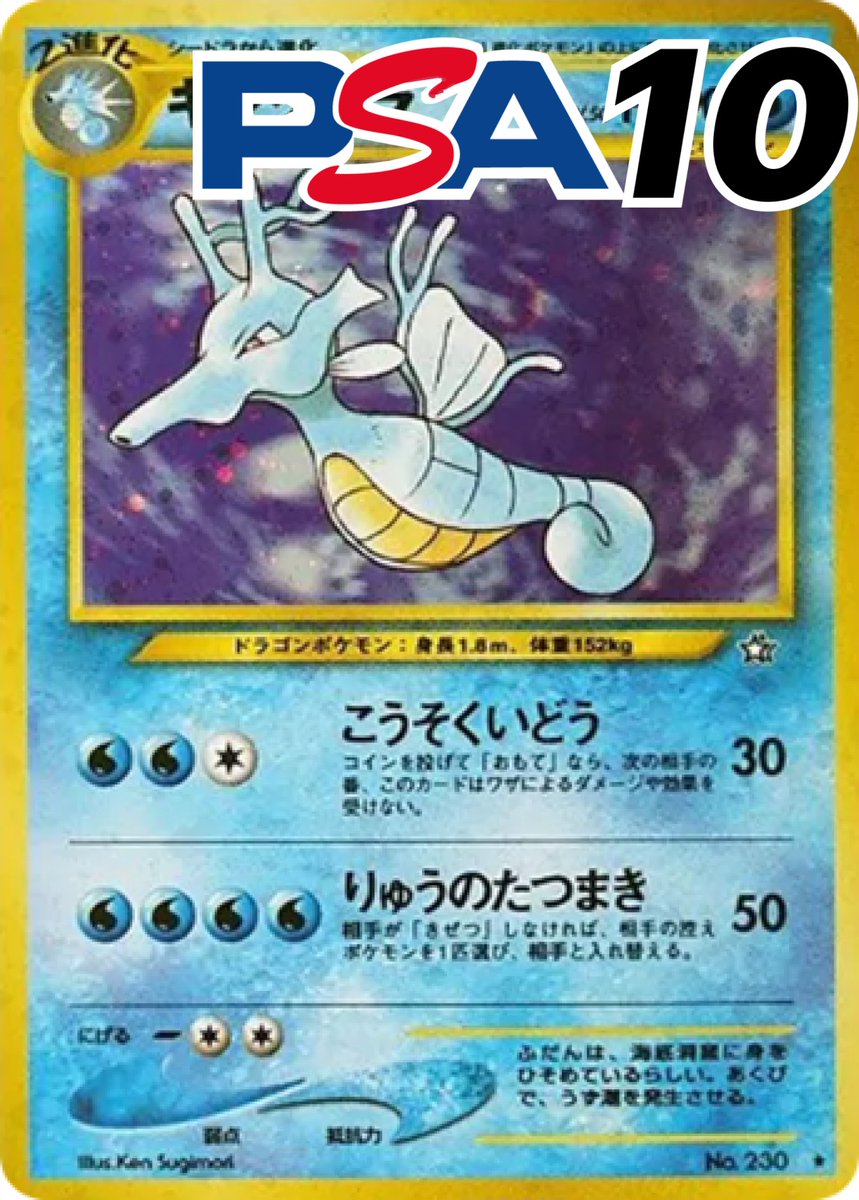 トレカジ当選速報】 Suさんがレアカード獲得！ カード名: PSA10_