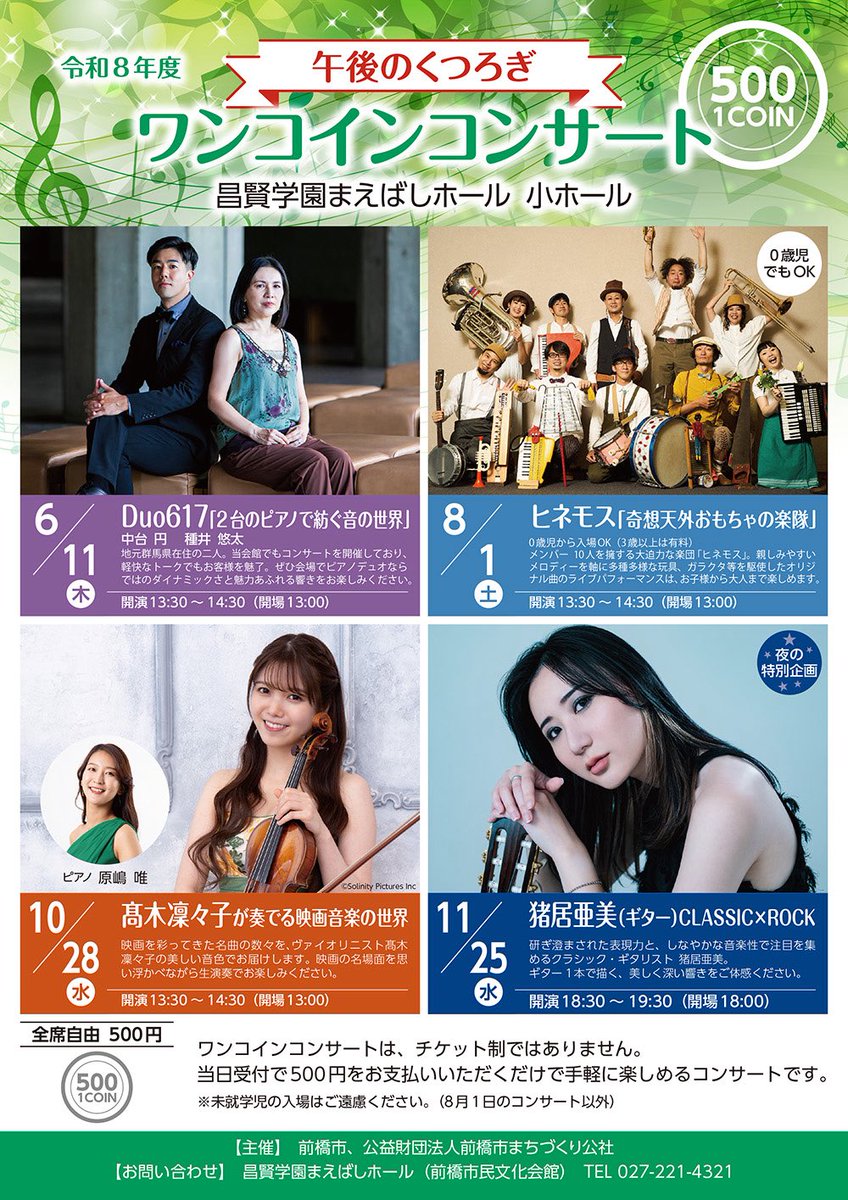 amiinoi's tweet photo. 群馬公演のお知らせ📢
昌賢学園まえばしホール「ワンコインコンサート」シリーズに出演いたします🎸

11月25日(水)18:30〜19:30
昌賢学園まえばしホール 小ホール

ワンコインで気軽にお楽しみいただける1時間のコンサートです。
皆様のご来場をお待ちしております✨
🔗 https://t.co/9nbcVZ3bFa https://t.co/3ouu3rmeWW