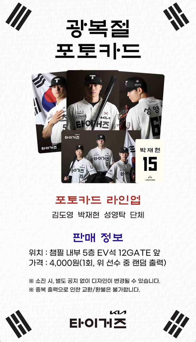 pocpppc's tweet photo. 기아타이거즈 광복절 포카 대리구매 합니다

선수 선택❌

https://t.co/RhFU3VX1RP https://t.co/B5XD0PUgCQ