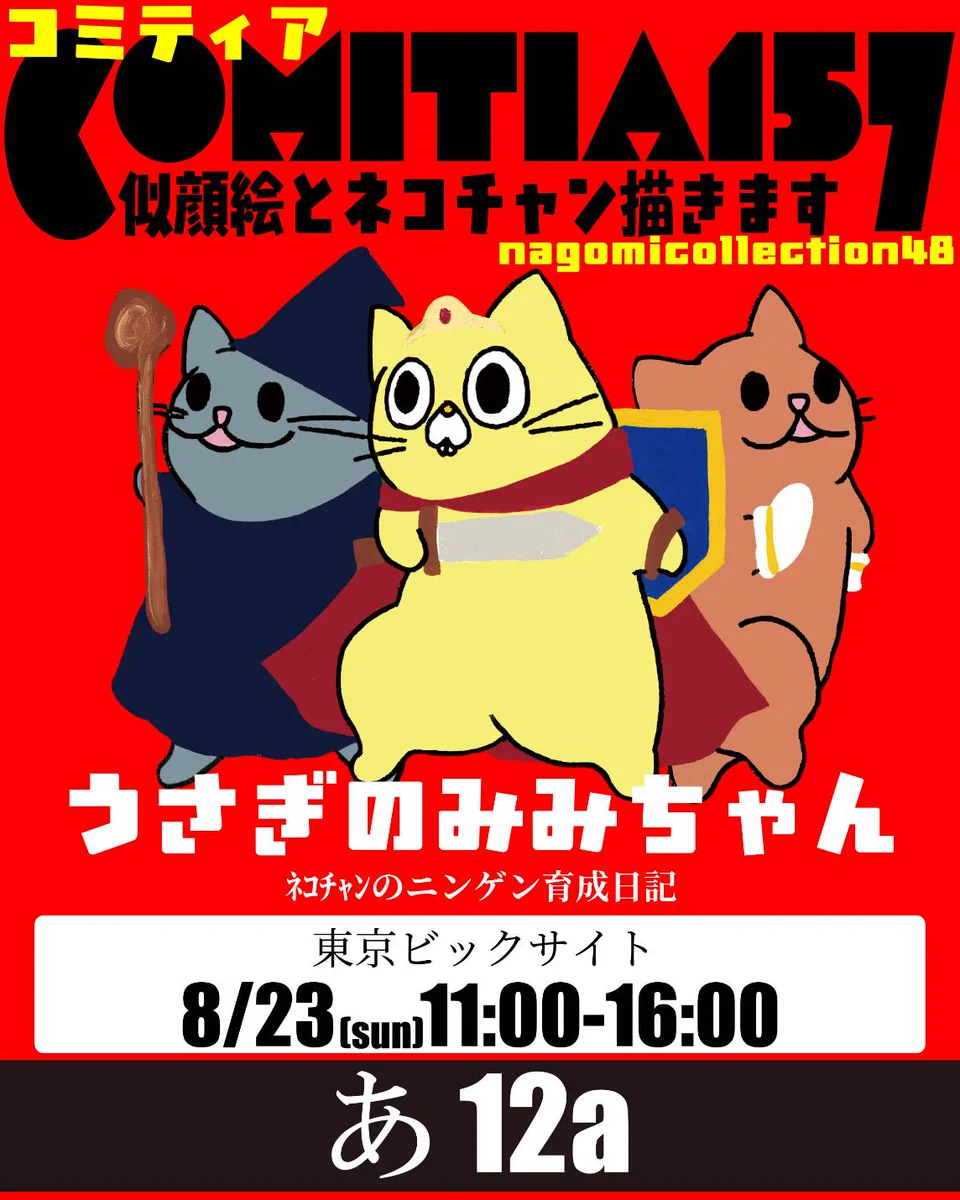 うさぎのみみちゃん🍭8/23コミティア西あ12a on X: 