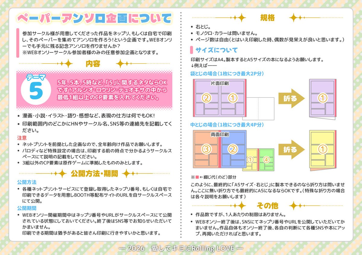 pl_ple_ar3's tweet photo. #愛しキミ_info
WEBオンリー内で開催予定のペーパーアンソロ企画についての詳細です。
こちらサークル参加者限定企画となります（任意参加）。イベント終了までに公開が間に合えば参加できる基本自由な企画ですので、余裕があればぜひご参加ください。
▼以下簡単な説明です。 https://t.co/NI4Fkn3aFO