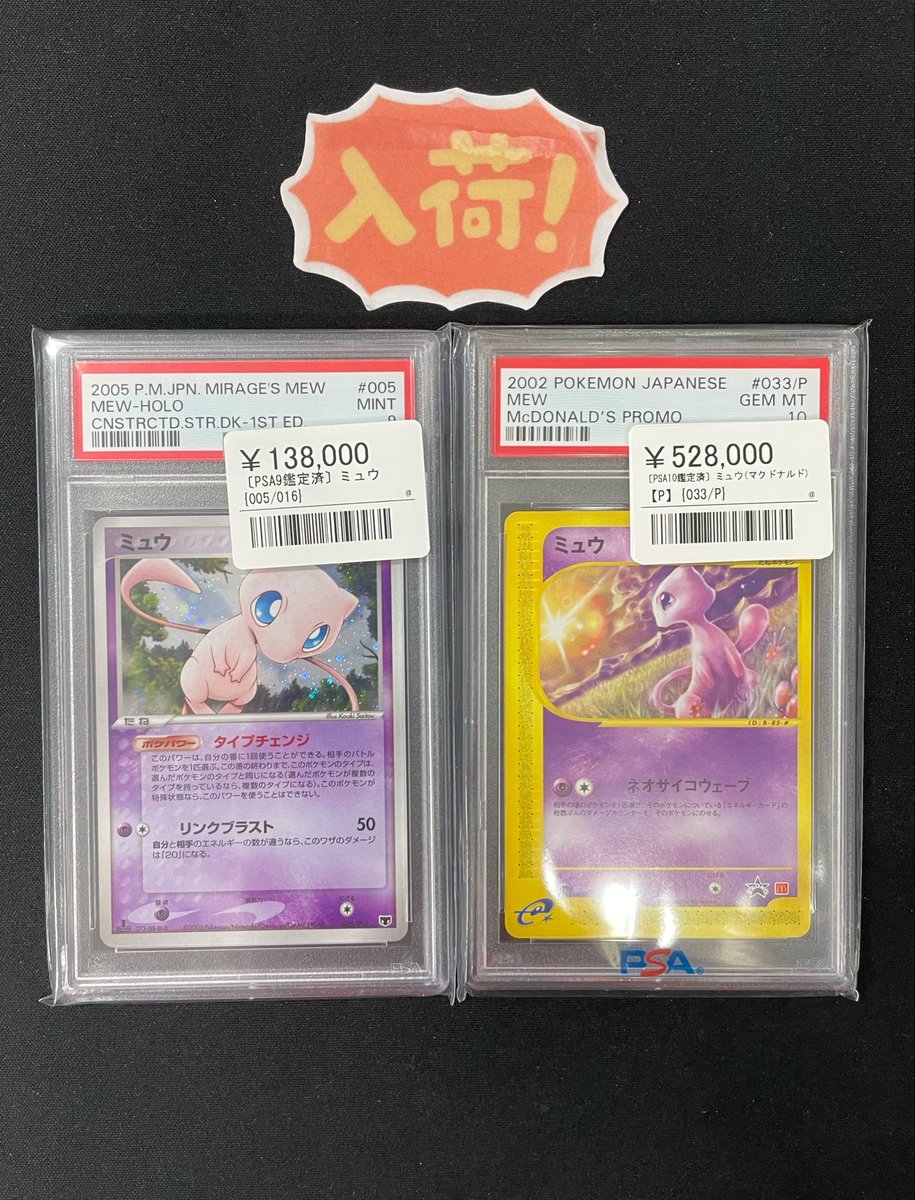 ◾️ポケカ入荷情報◾️ ▶︎PSA10 ミュウ（マクドナルド） 003/P