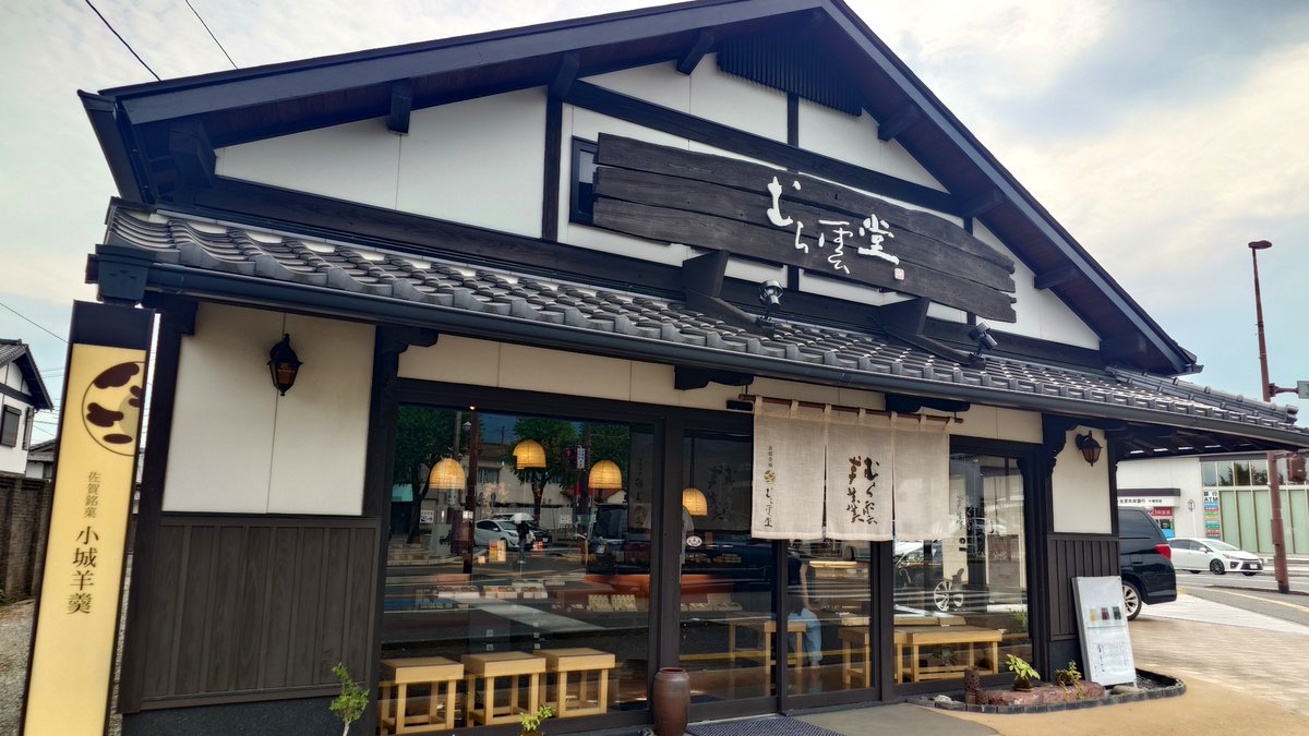 goshuinchou's tweet photo. 市内に20を超えるようかん屋が軒を連ねる日本一のようかんの街、佐賀県小城市に再訪し様々なようかんを物色している https://t.co/oF5zo2vtkP
