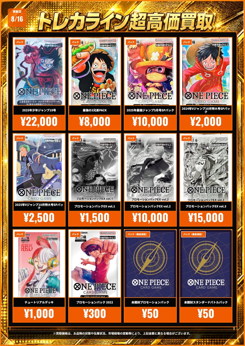 ワンピースカード 未開封パック買取情報更新】 🔥2025年少年ジャンプ19
