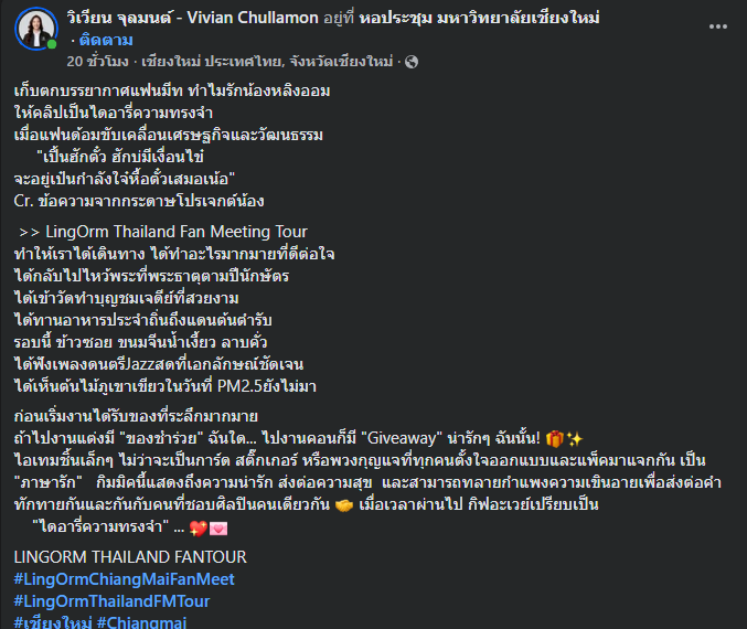 deviljangkty's tweet photo. เมื่อแฟนด้อมขับเคลื่อนเศรษฐกิจและวัฒนธรรม
"เปิ้นฮักตั๋ว ฮักบ่มีเงื่อนไข๋
จะอยู่เป๋นกำลังใจ๋หื้อตั๋วเสมอเน้อ"

คุณ วิเวียน จุลมนต์ นักการเมืองรุ่นใหม่ ไปร่วมงานแฟ���มีตพี่หลิงน้องออมด้วย

LINGORM THAILAND FANTOUR 
#LingOrmChiangMaiFanMeet

https://t.co/ByC86Qp2u7 https://t.co/HD6SGG130B