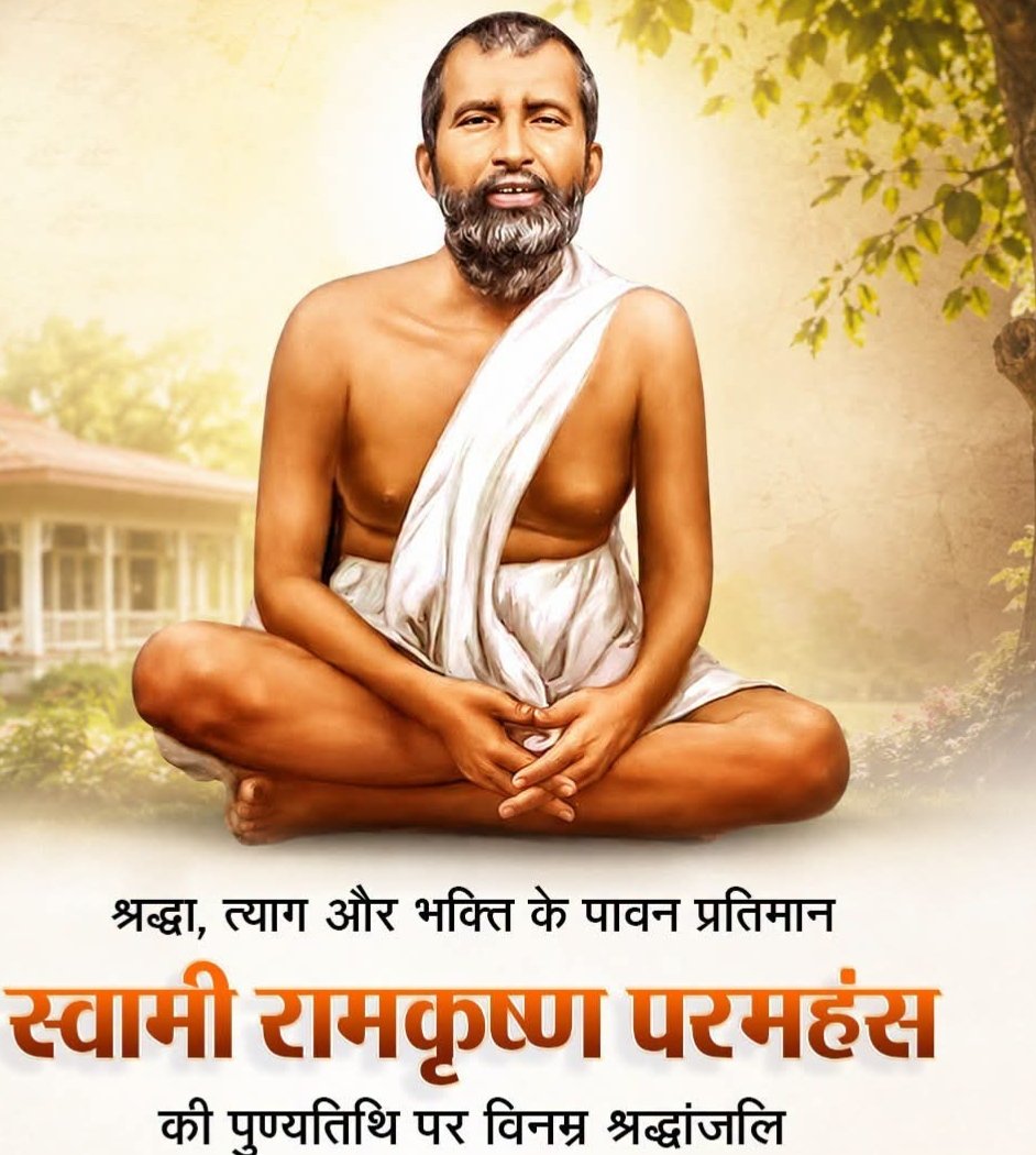 pnvsingh's tweet photo. श्रद्धा, त्याग और भक्ति के पावन प्रतिमान स्वामी #रामकृष्ण #परमहंस की #पुण्यतिथि पर विनम्र #श्रद्धांजलि https://t.co/KGjVupudTj