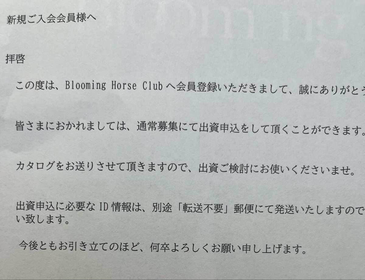 Altaria551's tweet photo. 一次募集から参加でき���と思い会員登録を実施。完了通知来て、カタログも届いてるんだけど、よく見たら郵便の中にこんなビラが…

通常募集からしか参加できないの⁉️
HPからは16日までに登録すれば一次募集から参加できるように読み取れるんだけど😅 https://t.co/0eW6KnILwf